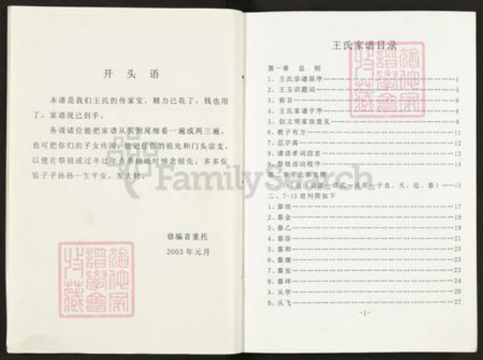 江苏省盐城市亭湖区王氏三槐堂族谱-王氏宗谱.pdf电子版插图2 江苏省盐城市亭湖区王氏三槐堂族谱-王氏宗谱.pdf电子版插图2