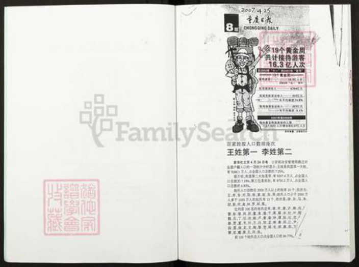 重庆市长寿区双龙镇王氏族谱-王氏族谱.pdf电子版插图2 重庆市长寿区双龙镇王氏族谱-王氏族谱.pdf电子版插图2