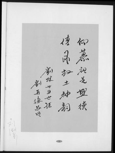 福建刘氏族谱-福建刘氏族谱丛书.南安巷.pdf电子版插图2