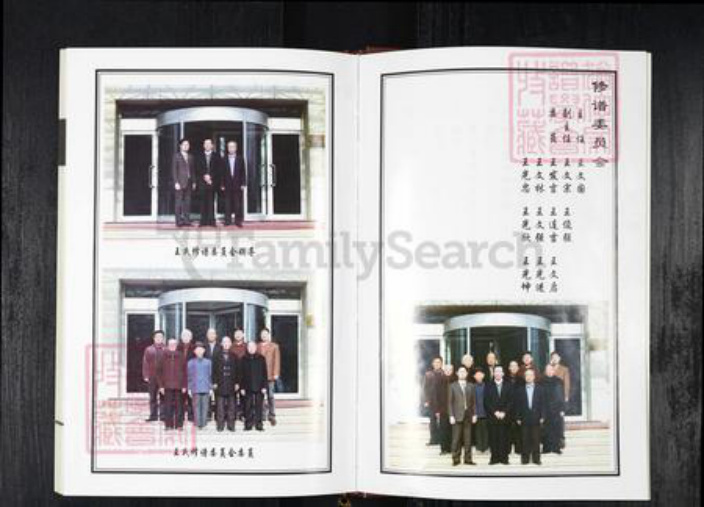 山东省青岛市王氏族谱-金家岭王氏族谱.pdf电子版插图2 山东省青岛市王氏族谱-金家岭王氏族谱.pdf电子版插图2