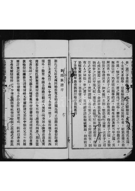 福建刘氏族谱-云程刘氏家谱.pdf电子版插图2