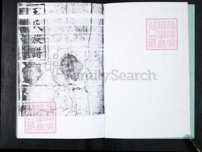 山东省青岛市崂山区王氏族谱-中韩社区王氏族谱.pdf电子版插图2 山东省青岛市崂山区王氏族谱-中韩社区王氏族谱.pdf电子版插图2