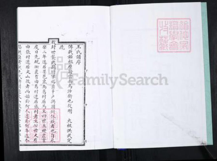 山东省青岛市崂山区王氏族谱-北村孙后王氏族谱.pdf电子版插图2