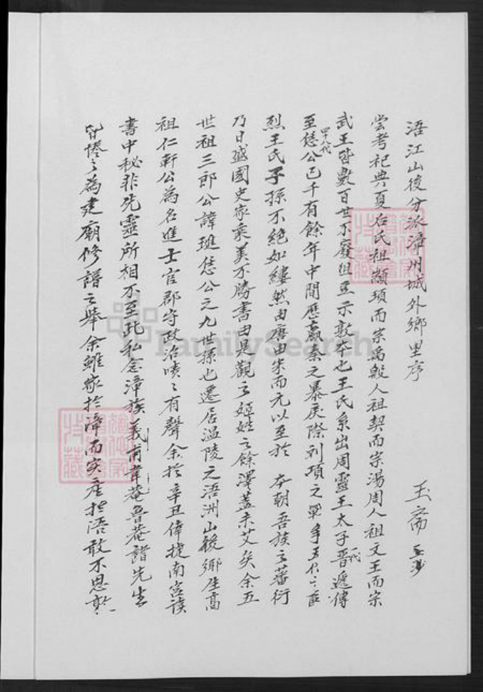 福建省泉州市金门县金宁王氏族谱-金门榜林王氏家谱.pdf电子版插图2