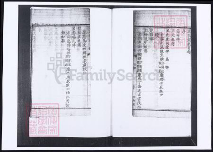 山东省青岛市即墨区王氏族谱-山东即墨王氏家乘载荣录.pdf电子版插图2 山东省青岛市即墨区王氏族谱-山东即墨王氏家乘载荣录.pdf电子版插图2