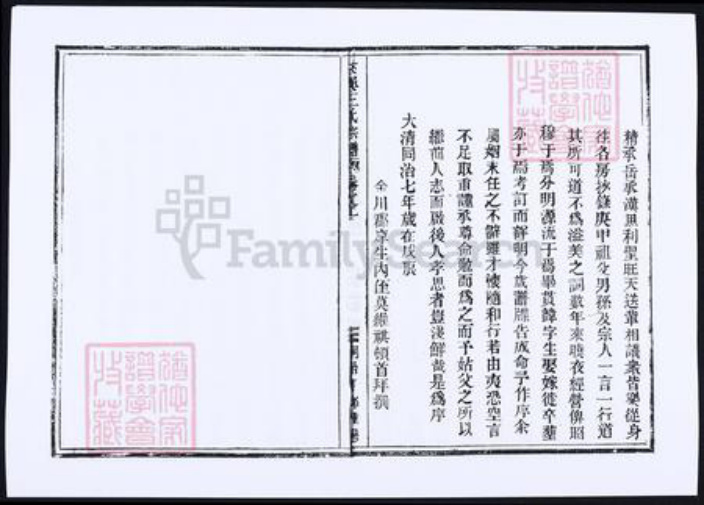 浙江省台州市温岭市王氏族谱-夹屿王氏宗谱.pdf电子版插图2 浙江省台州市温岭市王氏族谱-夹屿王氏宗谱.pdf电子版插图2