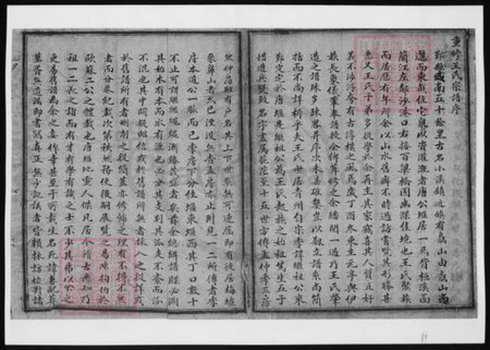 浙江省宁波市王氏族谱-唐堰王氏宗谱[6卷首末各1卷].pdf电子版插图2