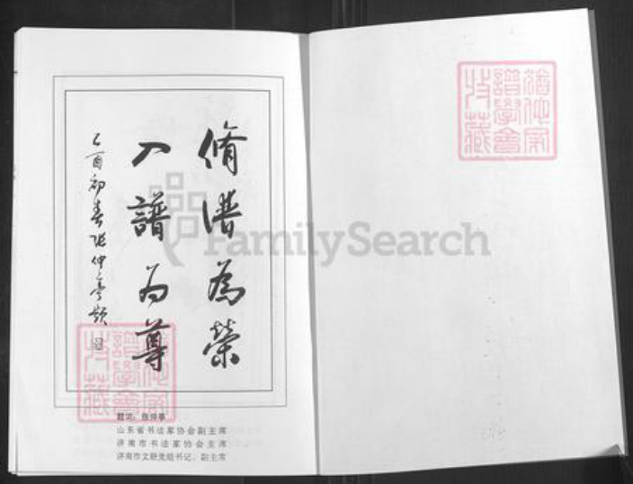 山东省淄博市淄川区韦氏族谱-韦氏世谱.pdf电子版插图2