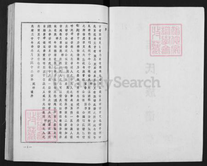 江苏省宿迁市泗阳县韦氏一经堂族谱-韦氏族谱.pdf电子版插图2