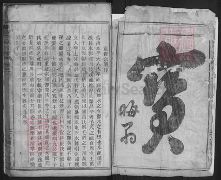 浙江省金华市浦江县前吴乡毛氏族谱-浦阳毛氏宗谱.pdf电子版插图2