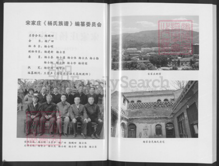 山西省阳泉市平定县冠山镇杨氏族谱-杨氏族谱.pdf电子版插图2