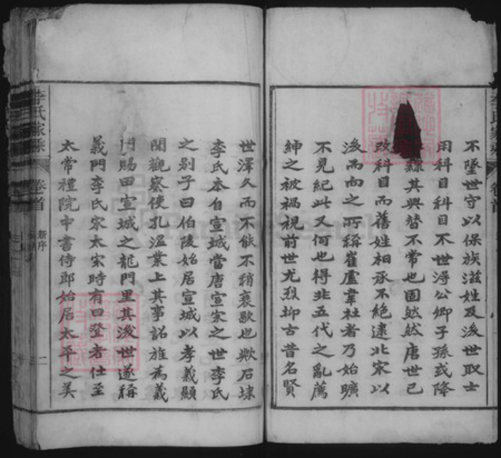 安徽省黄山市黟县美溪乡李氏族谱-李氏家乘.pdf电子版插图2 安徽省黄山市黟县美溪乡李氏族谱-李氏家乘.pdf电子版插图2