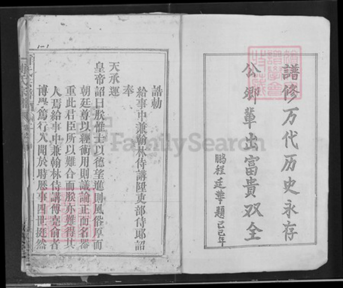 江西省南昌市进贤县傅氏版蒅堂族谱-傅氏宗谱.pdf电子版插图2 江西省南昌市进贤县傅氏版蒅堂族谱-傅氏宗谱.pdf电子版插图2