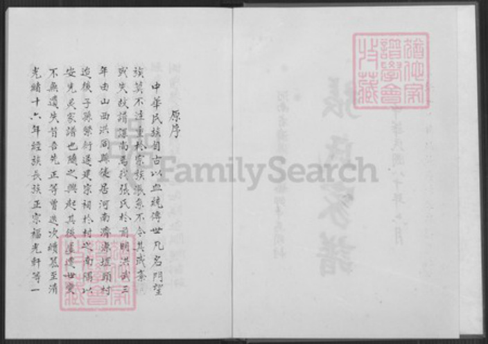 河南省济源市玉泉街道张氏族谱-张氏家谱.pdf电子版插图2 河南省济源市玉泉街道张氏族谱-张氏家谱.pdf电子版插图2