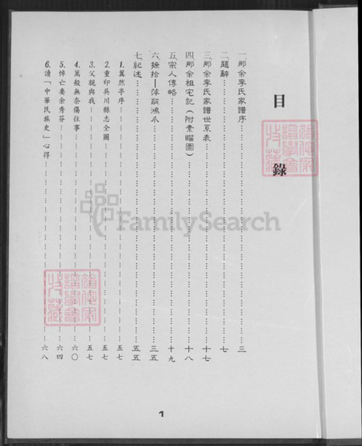 广东省湛江市吴川市塘尾街道李氏族谱-那余李氏家谱.pdf电子版插图2 广东省湛江市吴川市塘尾街道李氏族谱-那余李氏家谱.pdf电子版插图2