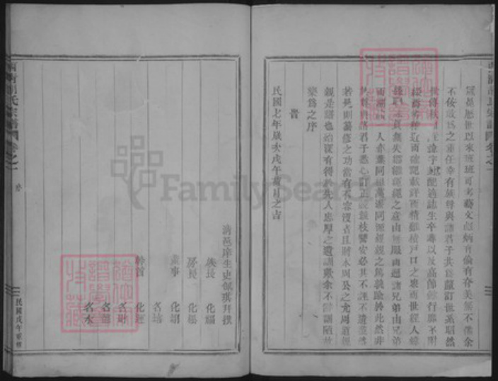 浙江省绍兴嵊州市胡氏族谱-西清胡氏宗谱.pdf电子版插图2 浙江省绍兴嵊州市胡氏族谱-西清胡氏宗谱.pdf电子版插图2