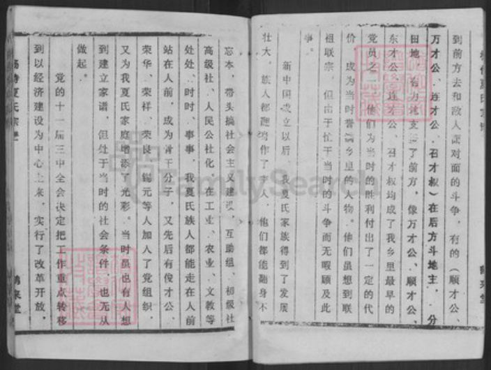 江苏省盐城市盐都区郭猛镇夏氏鹤来堂族谱-杨侍夏氏宗谱.pdf电子版插图2