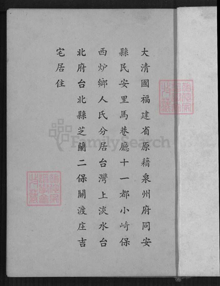 台湾台北市北投区林氏族谱-西河林姓族谱.pdf电子版插图2 台湾台北市北投区林氏族谱-西河林姓族谱.pdf电子版插图2