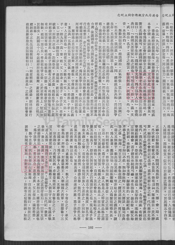 海南省文昌市昌洒镇符氏世引堂族谱-符氏族谱.pdf电子版插图2 海南省文昌市昌洒镇符氏世引堂族谱-符氏族谱.pdf电子版插图2