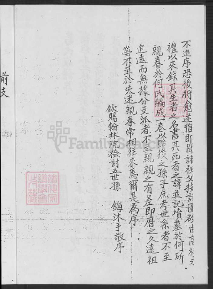 山东省泰安市肥城市葛氏族谱-葛氏族谱.pdf电子版插图2