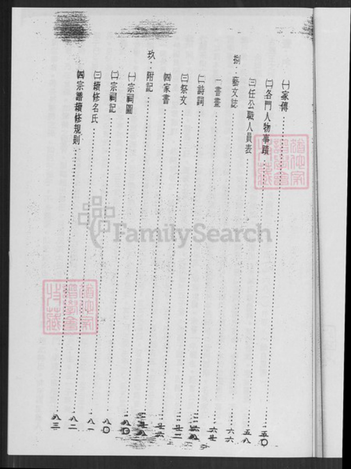 江苏省盐城市亭湖区臧氏烈士堂族谱-臧氏宗谱.pdf电子版插图2