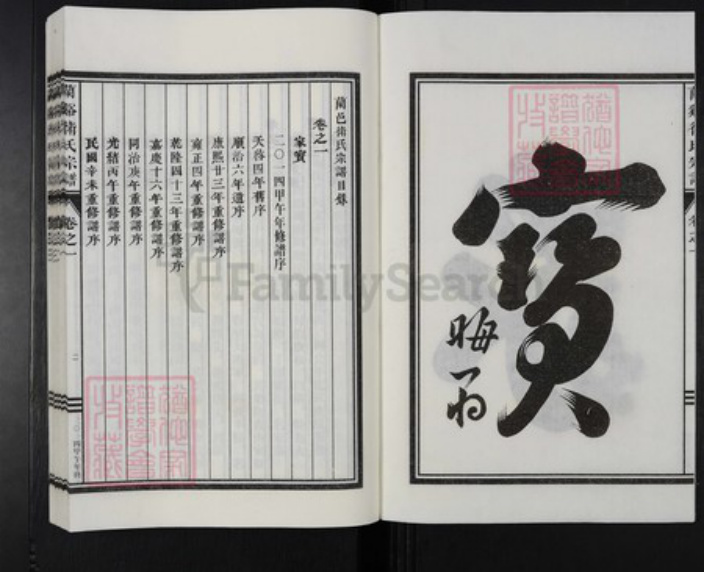 浙江省金华市兰溪市卫氏族谱-兰溪卫氏宗谱.pdf电子版插图2 浙江省金华市兰溪市卫氏族谱-兰溪卫氏宗谱.pdf电子版插图2