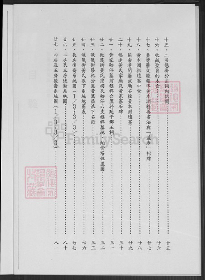 台湾台南市中西区黄氏族谱-黄氏族谱.pdf电子版插图2 台湾台南市中西区黄氏族谱-黄氏族谱.pdf电子版插图2