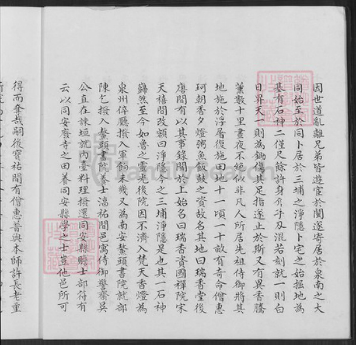 福建省泉州市金门县卢氏族谱-霞美卢氏族谱.pdf电子版插图2