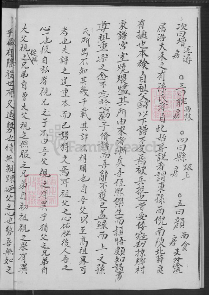 福建省龙岩市长汀县大同镇孙氏族谱-禾山孙氏族谱.pdf电子版插图2 福建省龙岩市长汀县大同镇孙氏族谱-禾山孙氏族谱.pdf电子版插图2