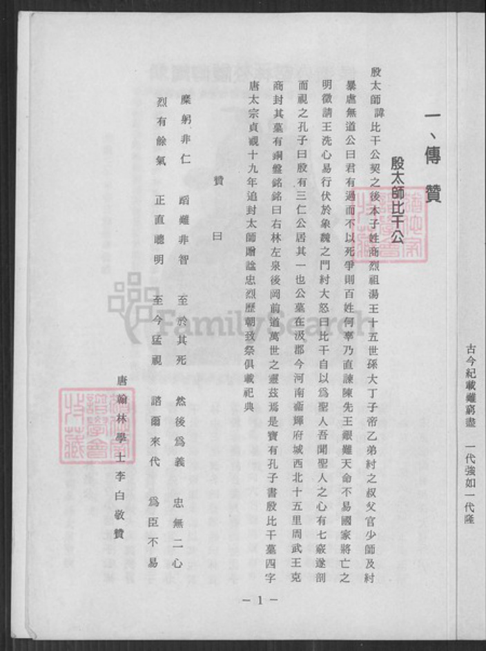 福建省福州市晋安区林氏族谱-林氏族谱.pdf电子版插图2 福建省福州市晋安区林氏族谱-林氏族谱.pdf电子版插图2