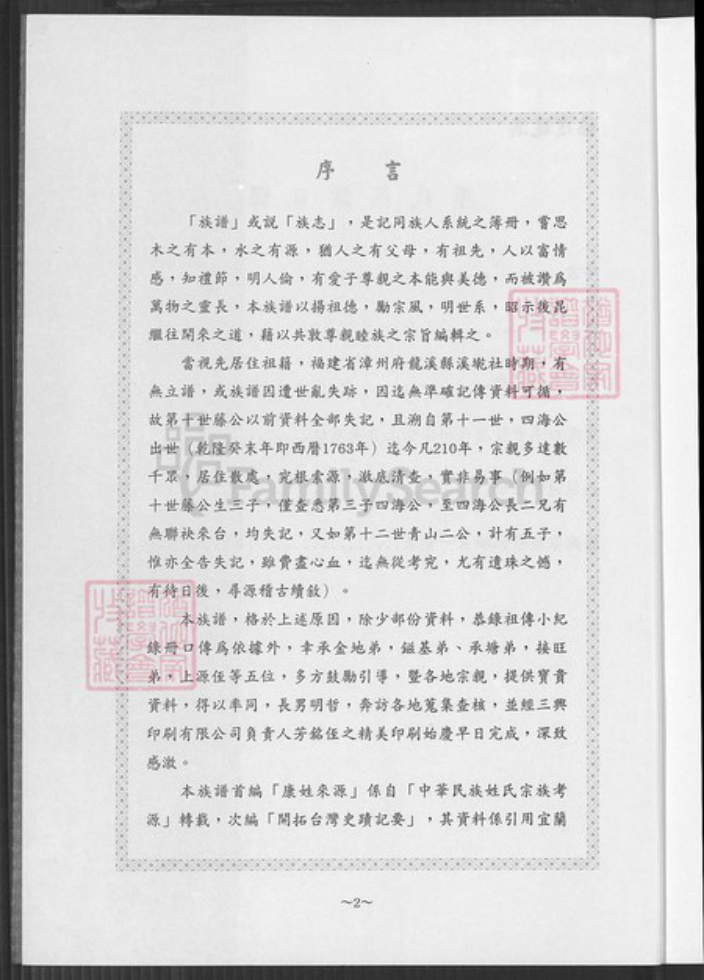 台湾新北市金山区康氏族谱-康氏族谱.pdf电子版插图2 台湾新北市金山区康氏族谱-康氏族谱.pdf电子版插图2