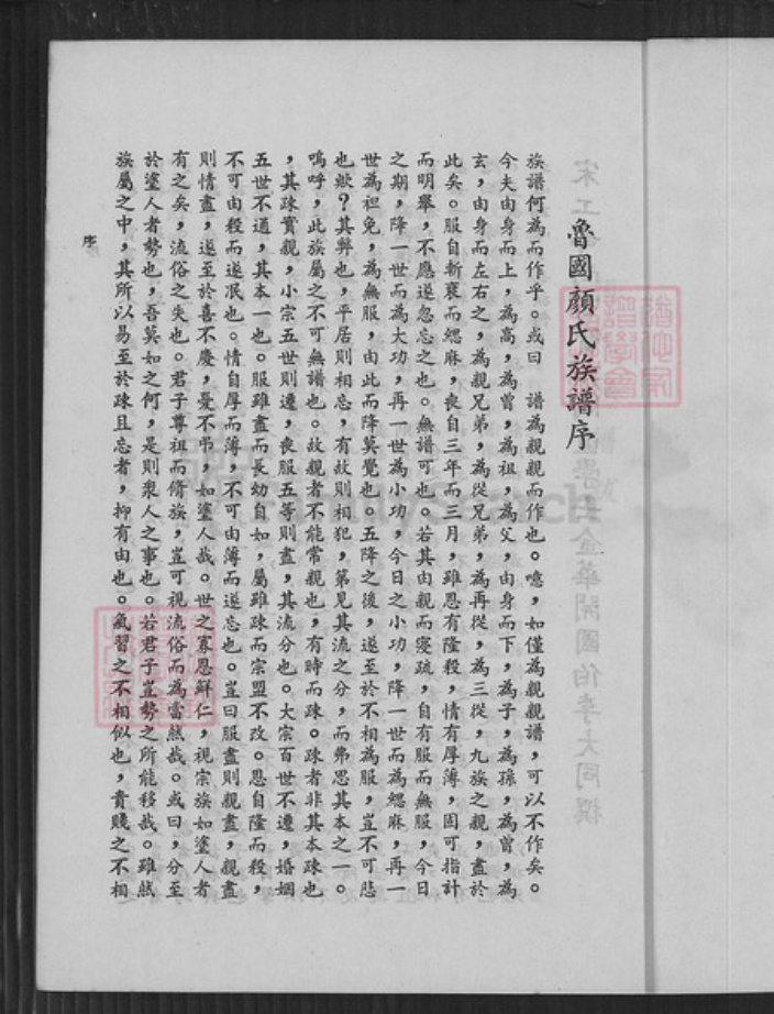 福建省泉州市安溪县蓝田乡颜氏族谱-颜氏族谱.pdf电子版插图2 福建省泉州市安溪县蓝田乡颜氏族谱-颜氏族谱.pdf电子版插图2