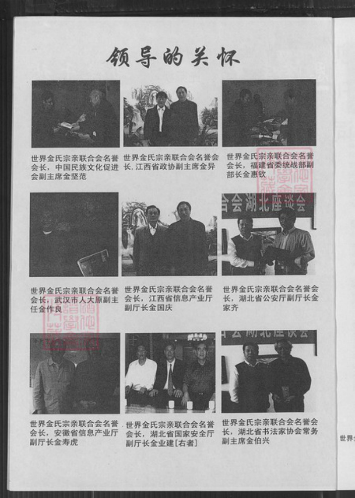 湖北省武汉市武昌区金氏族谱-世界金氏宗亲联合会.pdf电子版插图2 湖北省武汉市武昌区金氏族谱-世界金氏宗亲联合会.pdf电子版插图2