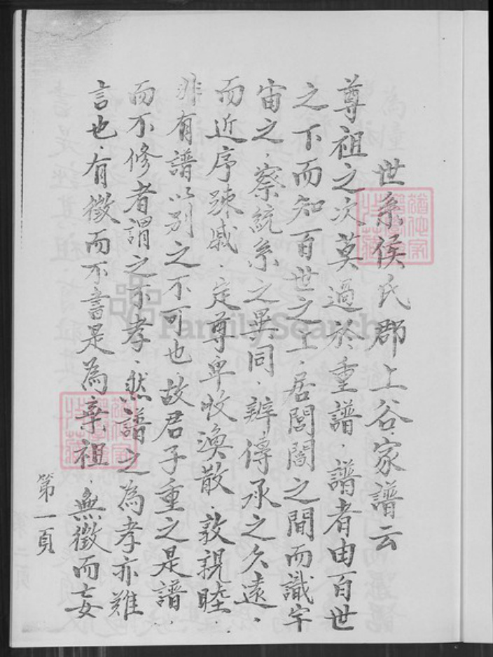 江苏省南京市六合区竹镇镇候氏族谱-宗支候氏族谱.pdf电子版插图2