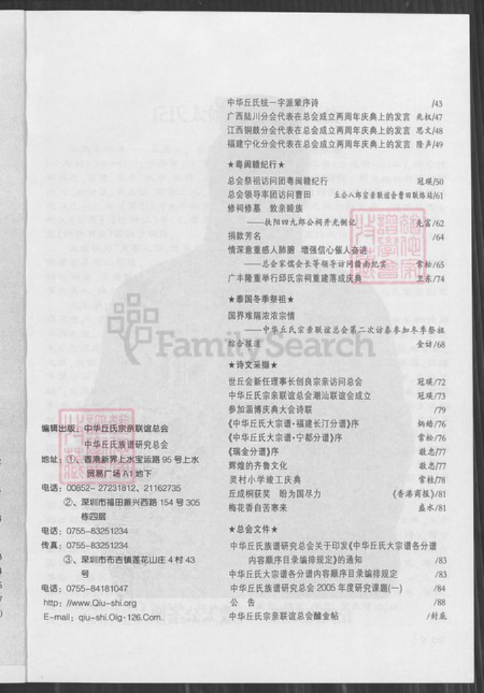 山东省淄博市临淄区丘氏族谱-中华丘氏会刊.总第6期.pdf电子版插图2