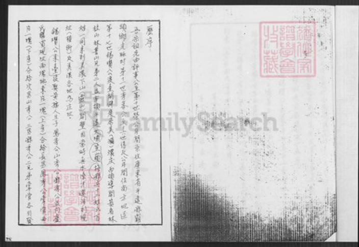 台湾高雄市美浓区林氏族谱-西河林家系统族谱.pdf电子版插图2 台湾高雄市美浓区林氏族谱-西河林家系统族谱.pdf电子版插图2