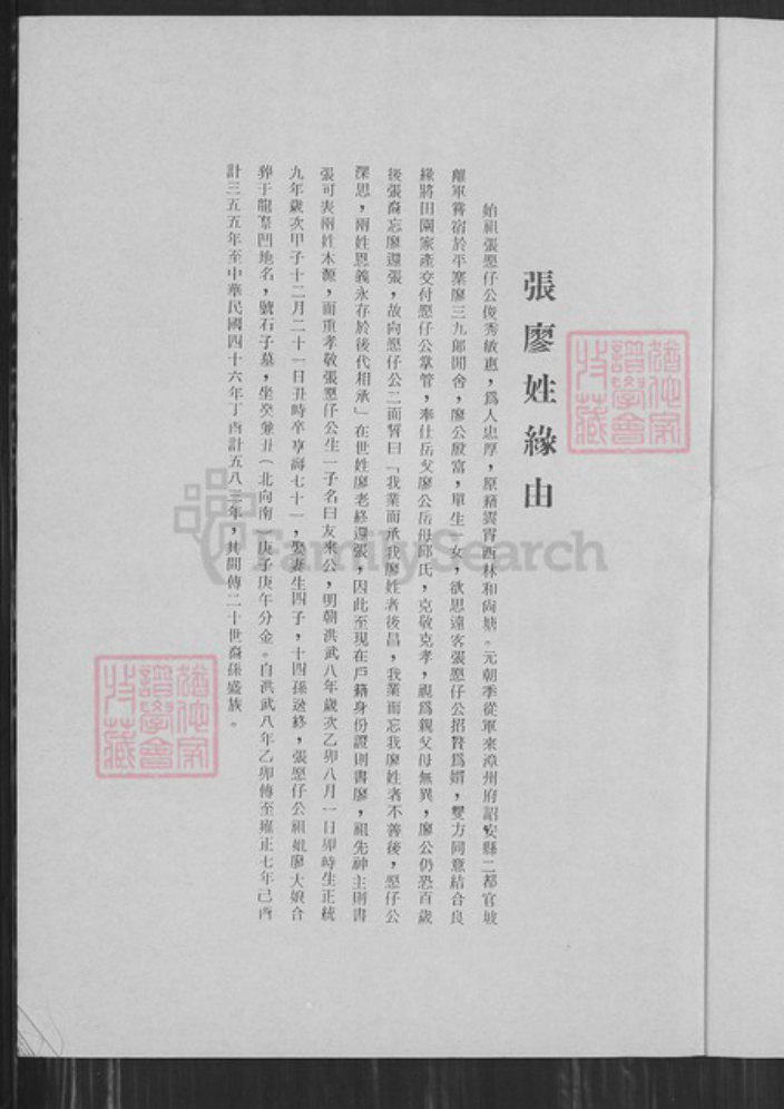 台湾台中市西屯区廖氏福安堂族谱-廖氏元子公派下系统图.pdf电子版插图2 台湾台中市西屯区廖氏福安堂族谱-廖氏元子公派下系统图.pdf电子版插图2