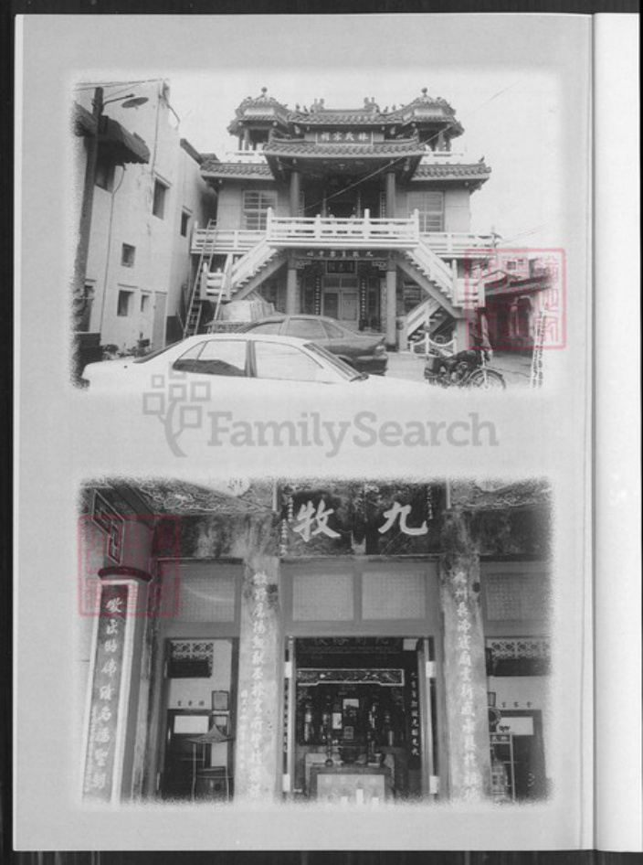 台湾高雄市茄萣区林氏族谱-茄萣凤山林氏宗谱史.pdf电子版插图2