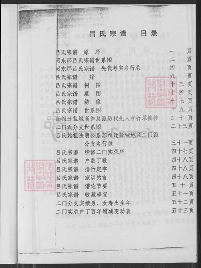 江苏省盐城市江苏省盐城市建湖县高作镇吕;吕氏族谱-吕氏宗谱.pdf电子版插图2 江苏省盐城市江苏省盐城市建湖县高作镇吕;吕氏族谱-吕氏宗谱.pdf电子版插图2