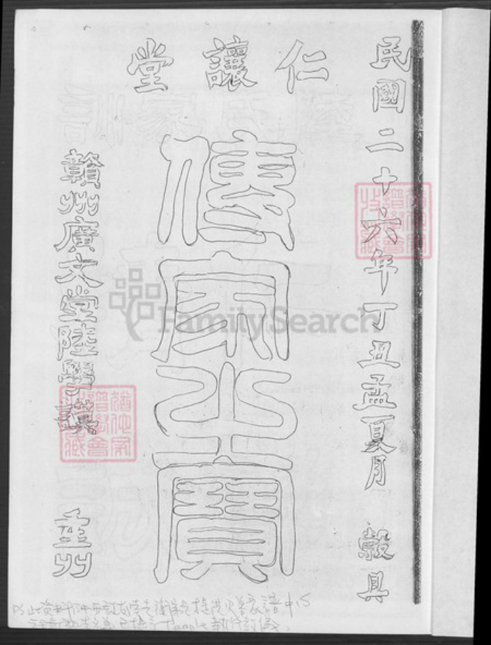 江西省赣州市信丰县江西省赣州市赣县区江西省赣州市章贡区陆氏仁让堂族谱-陆氏族谱.pdf电子版插图2 江西省赣州市信丰县江西省赣州市赣县区江西省赣州市章贡区陆氏仁让堂族谱-陆氏族谱.pdf电子版插图2