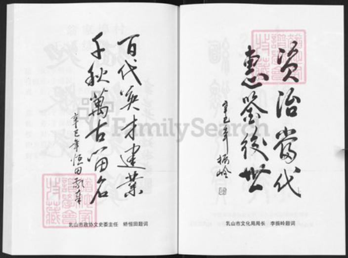 山东省威海市乳山市于氏族谱-于氏族谱.pdf电子版插图2