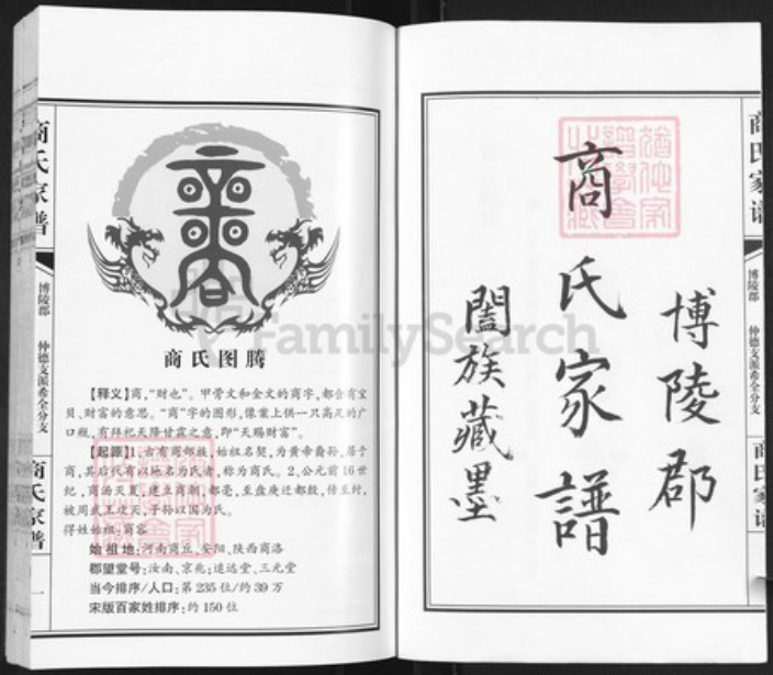山东省聊城市茌平区菜屯镇山东省聊城市茌平区商氏族谱-商氏家谱.希全分支.pdf电子版插图2