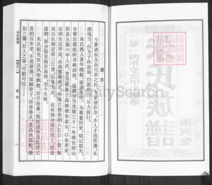 江苏省扬州市江都区大桥镇朱氏振兴堂族谱-朱氏族谱.pdf电子版插图2 江苏省扬州市江都区大桥镇朱氏振兴堂族谱-朱氏族谱.pdf电子版插图2