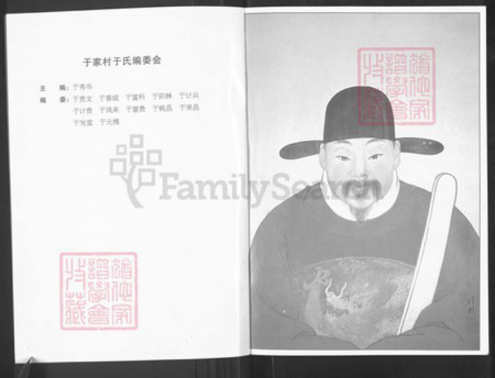 河北省石家庄市井陉县于家乡直隶石家庄于氏族谱-于氏宗谱.pdf电子版插图2 河北省石家庄市井陉县于家乡直隶石家庄于氏族谱-于氏宗谱.pdf电子版插图2