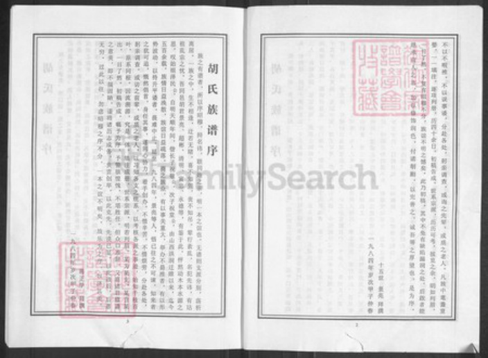 河南省商丘市睢县河南省商丘市睢县胡氏族谱-睢州胡氏族谱.pdf电子版插图2 河南省商丘市睢县河南省商丘市睢县胡氏族谱-睢州胡氏族谱.pdf电子版插图2