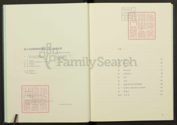 浙江省绍兴诸暨市诸暨郦氏族谱-浙江省诸暨县横街郦氏甘泉公世系家谱.pdf电子版插图2 浙江省绍兴诸暨市诸暨郦氏族谱-浙江省诸暨县横街郦氏甘泉公世系家谱.pdf电子版插图2