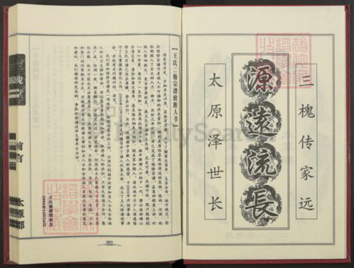 安徽省淮南市寿县王氏族谱-王氏宗谱.pdf电子版插图2 安徽省淮南市寿县王氏族谱-王氏宗谱.pdf电子版插图2
