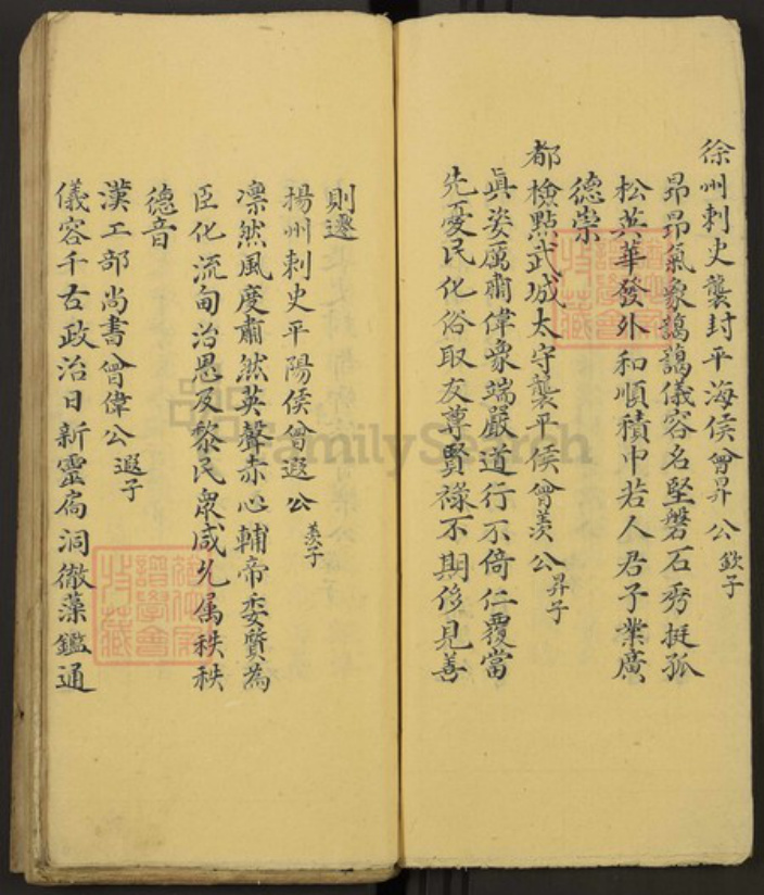 广东省梅州市兴宁市黄槐镇曾氏族谱-Missing Title.pdf电子版插图2 广东省梅州市兴宁市黄槐镇曾氏族谱-Missing Title.pdf电子版插图2