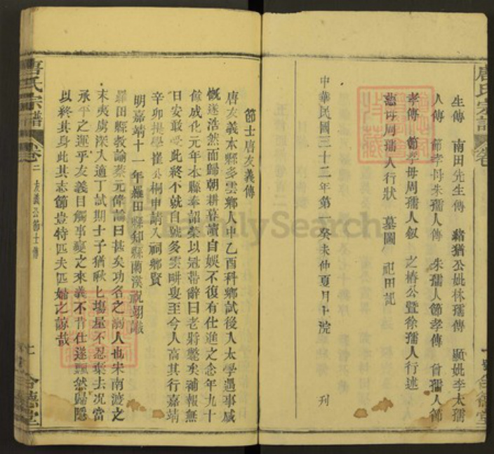 安徽省宣城市唐氏族谱-唐氏宗谱.pdf电子版插图2 安徽省宣城市唐氏族谱-唐氏宗谱.pdf电子版插图2