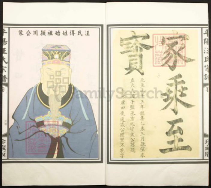 安徽省黄山市休宁县汪氏族谱-平阳汪氏宗谱.pdf电子版插图2